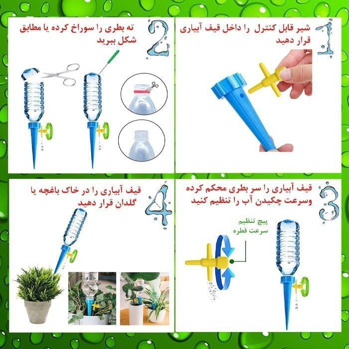 آبپاش قطره ای گلدان