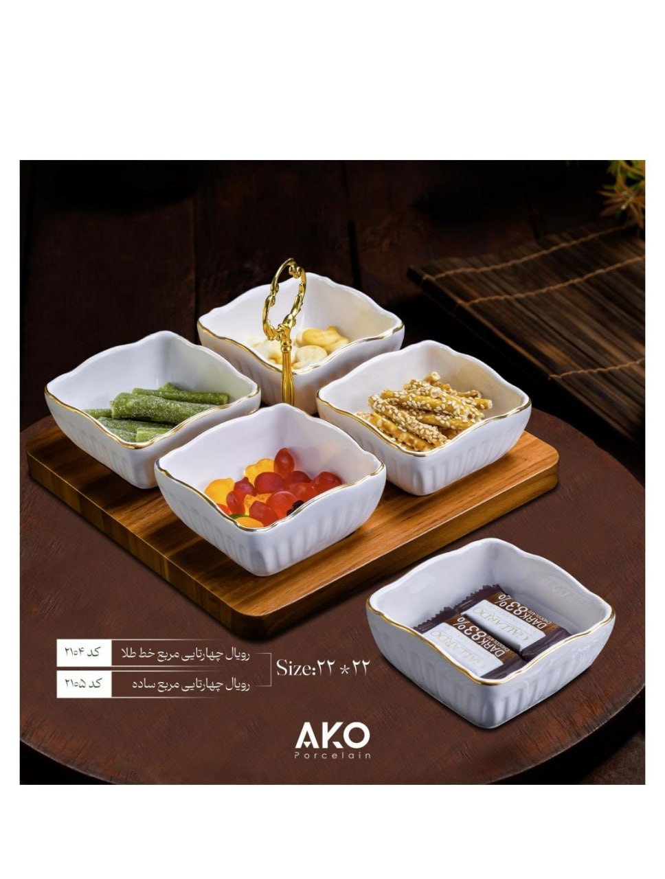 اردو خوری رویال مربع خط طلا (کف چوب ام دی اف) AKO (22×22)