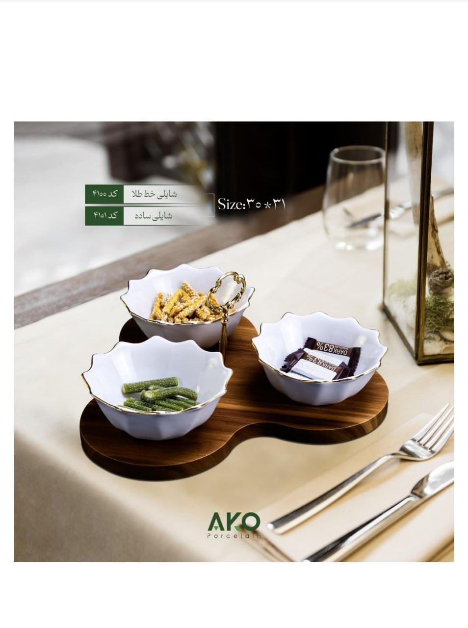اردو خوری شایلی خط طلا (کف چوب ام دی اف ) AKO 30×31)