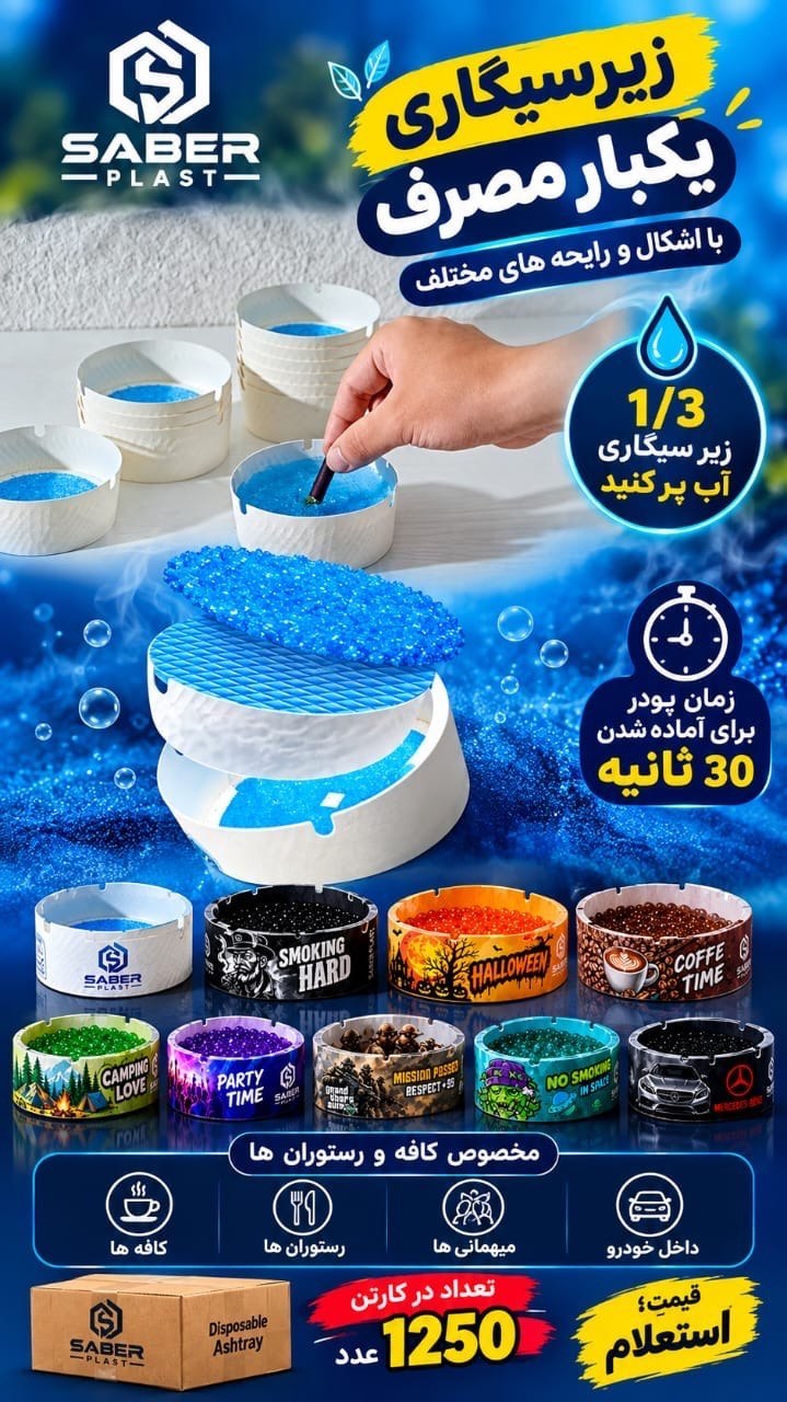 فوم ژله ای معطر زیرسیگاری خودرو بسته 25 عددی