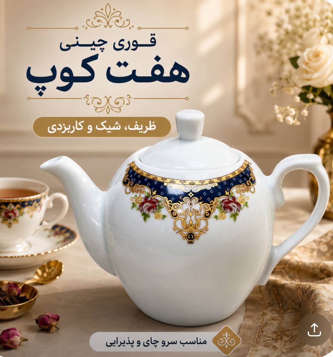 قوری چینی 7 کوپ
