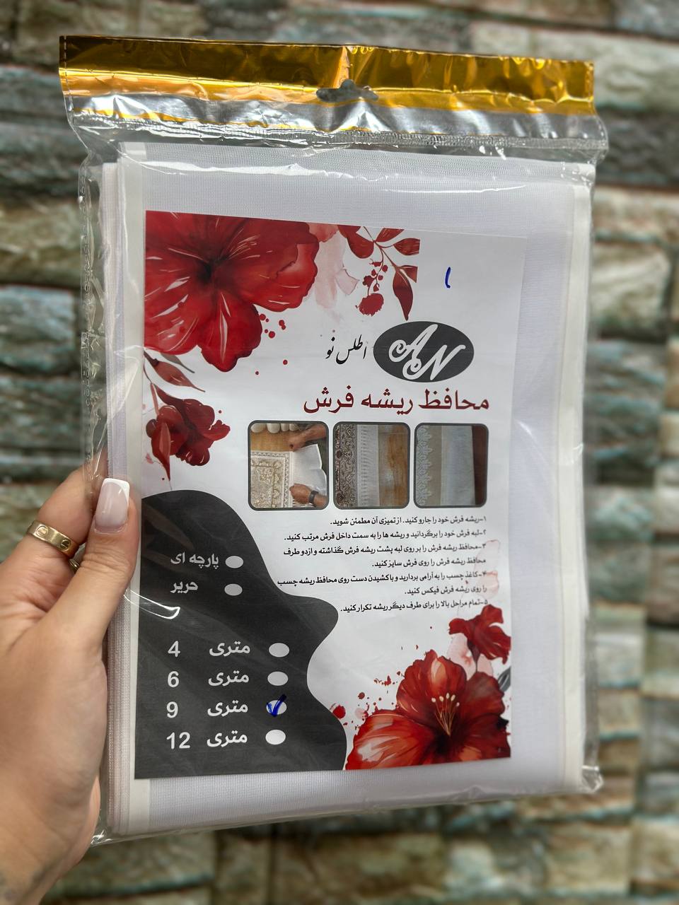 محافظ ریشه فرش 9 متری اطلس نو